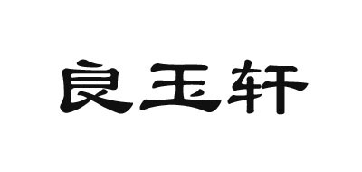 石榴石十大品牌排名no.0